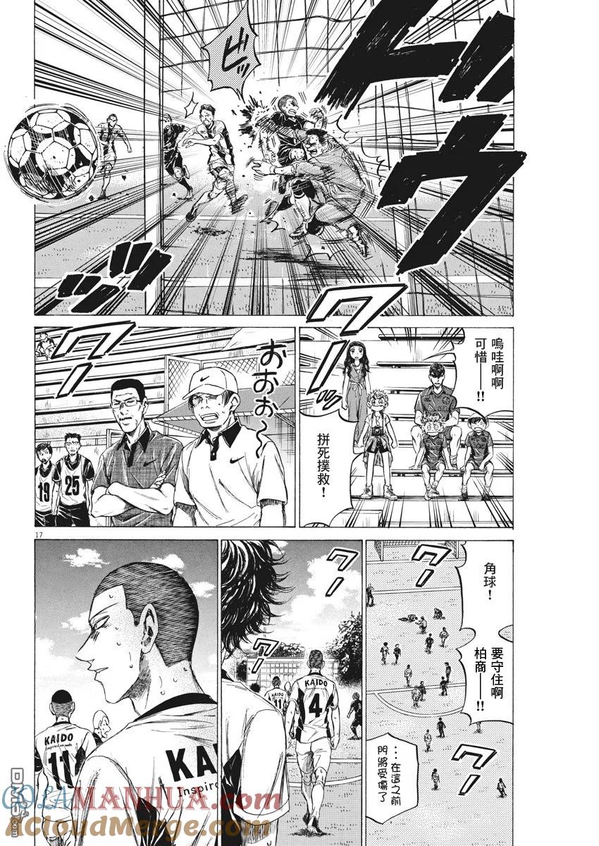 《青之芦苇》第132话 第17页