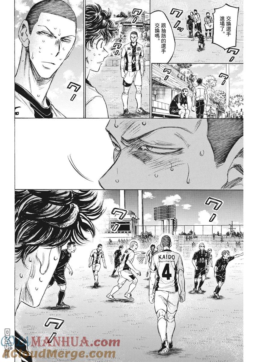 《青之芦苇》第132话 第7页