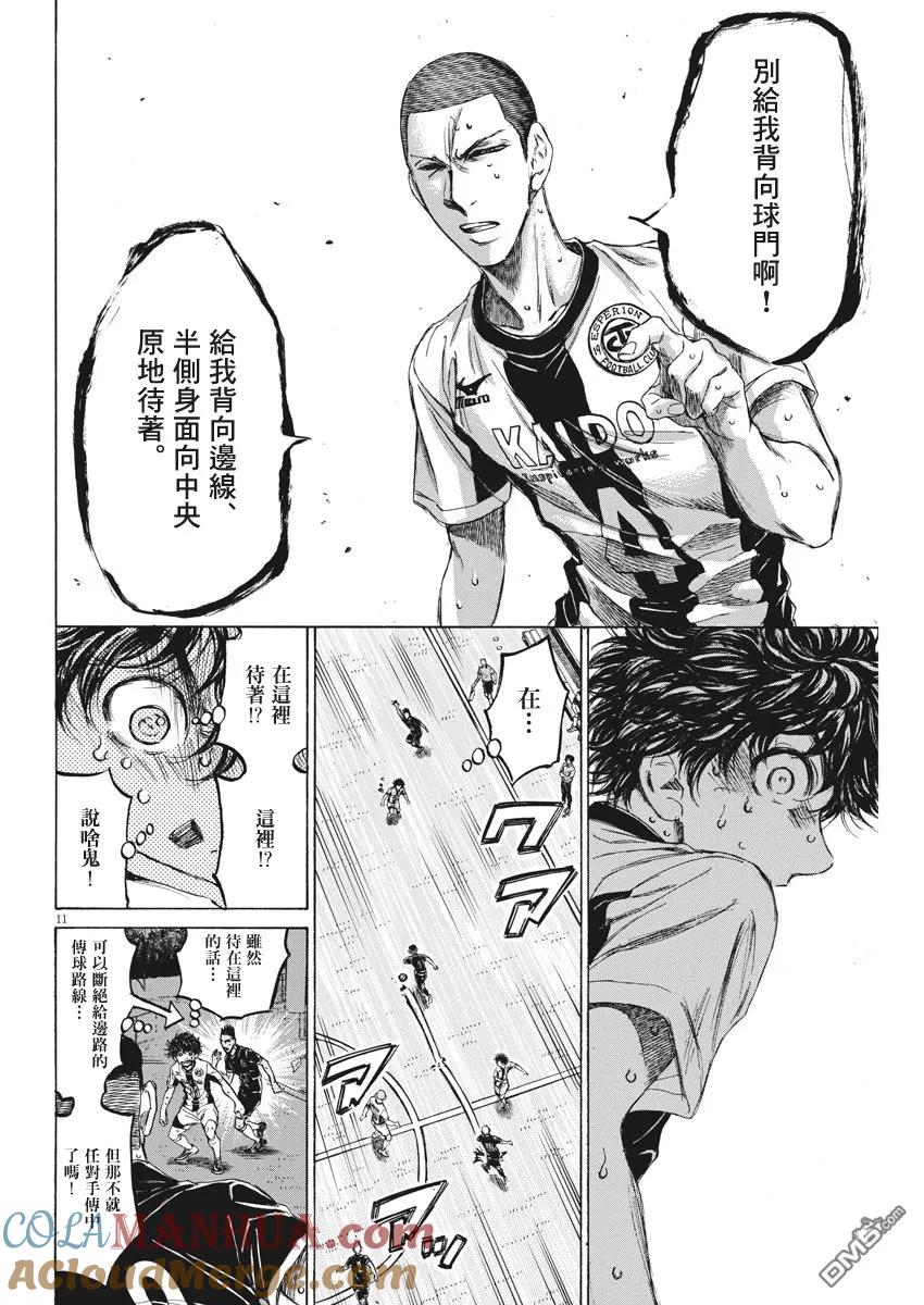 《青之芦苇》第132话 第11页