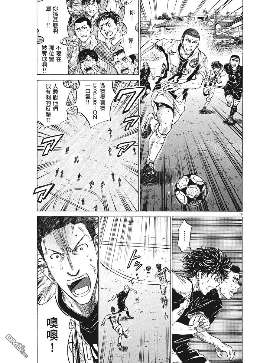 《青之芦苇》第132话 第16页