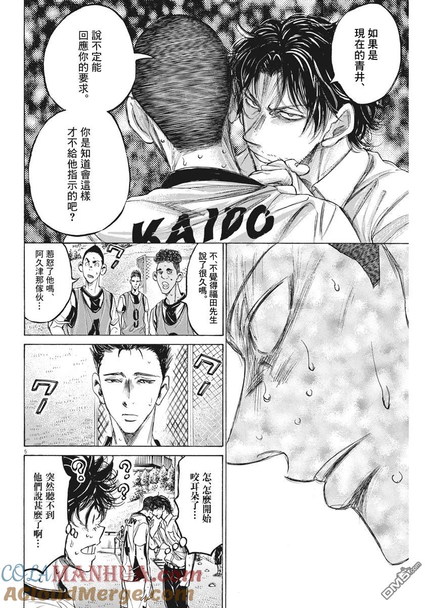 《青之芦苇》第132话 第5页