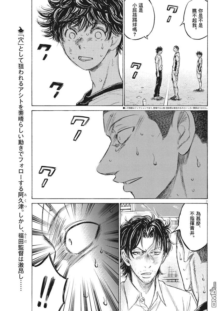 《青之芦苇》第132话 第2页
