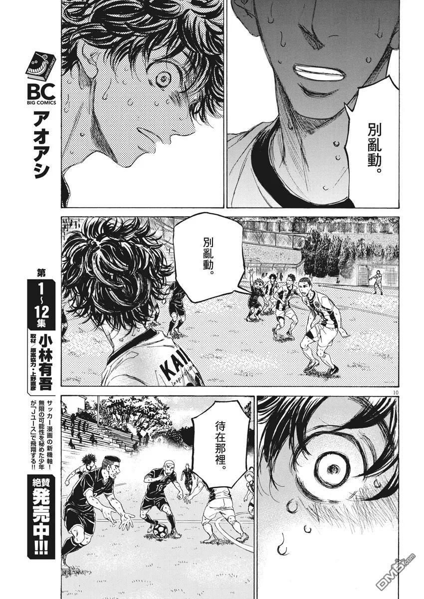 《青之芦苇》第132话 第10页