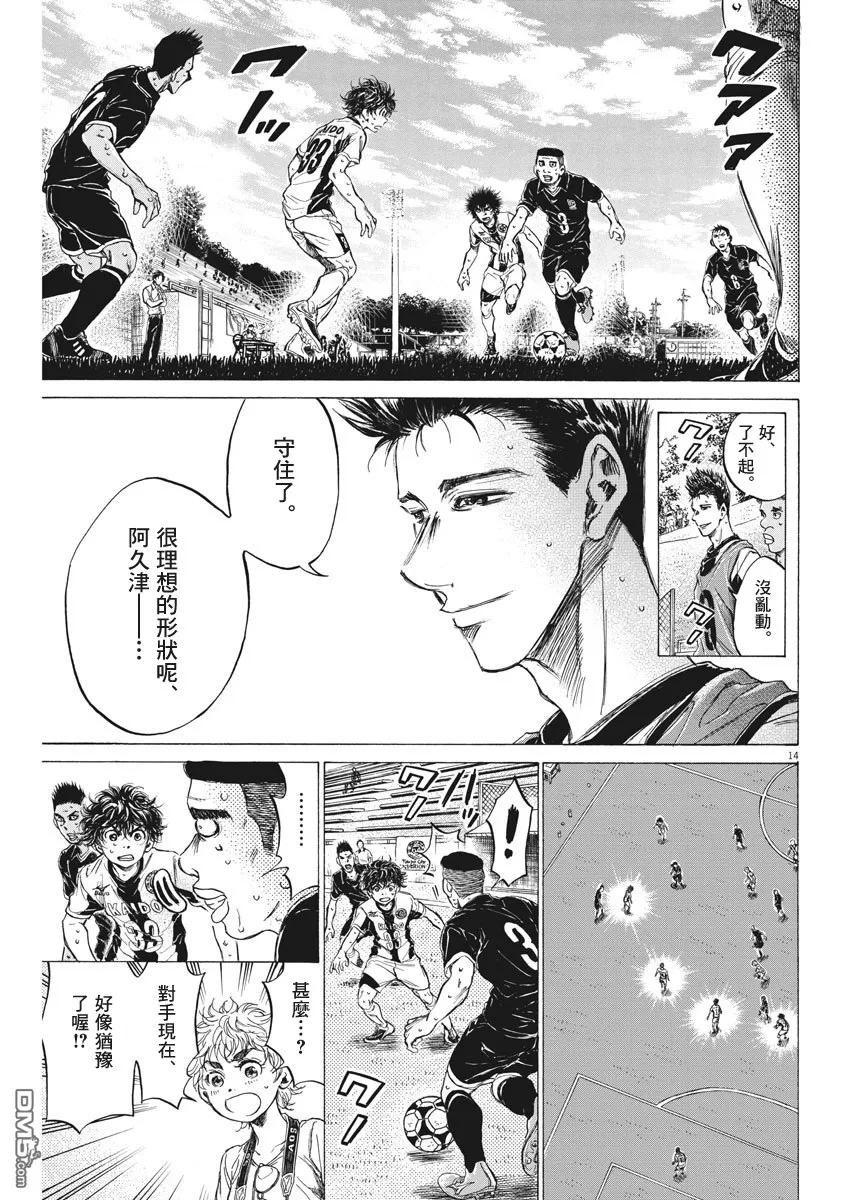 《青之芦苇》第132话 第14页