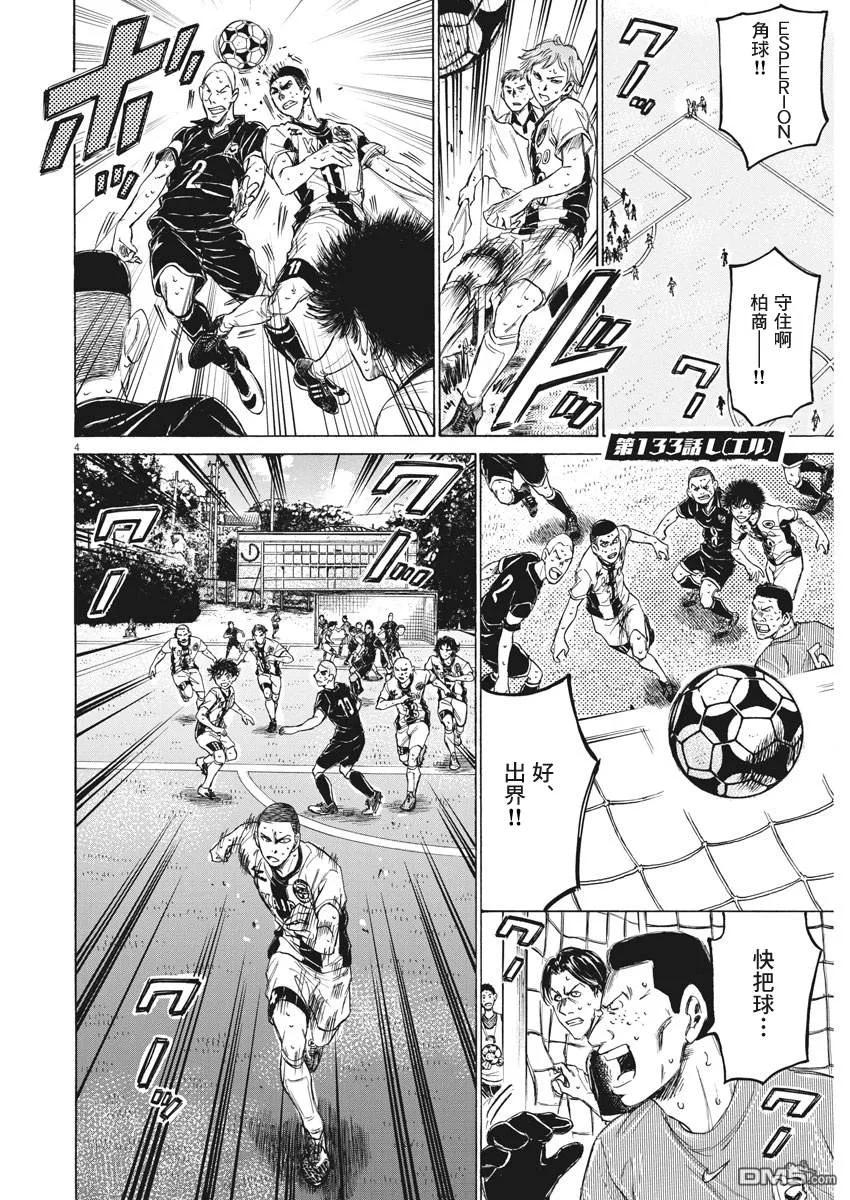 《青之芦苇》第133话 第4页