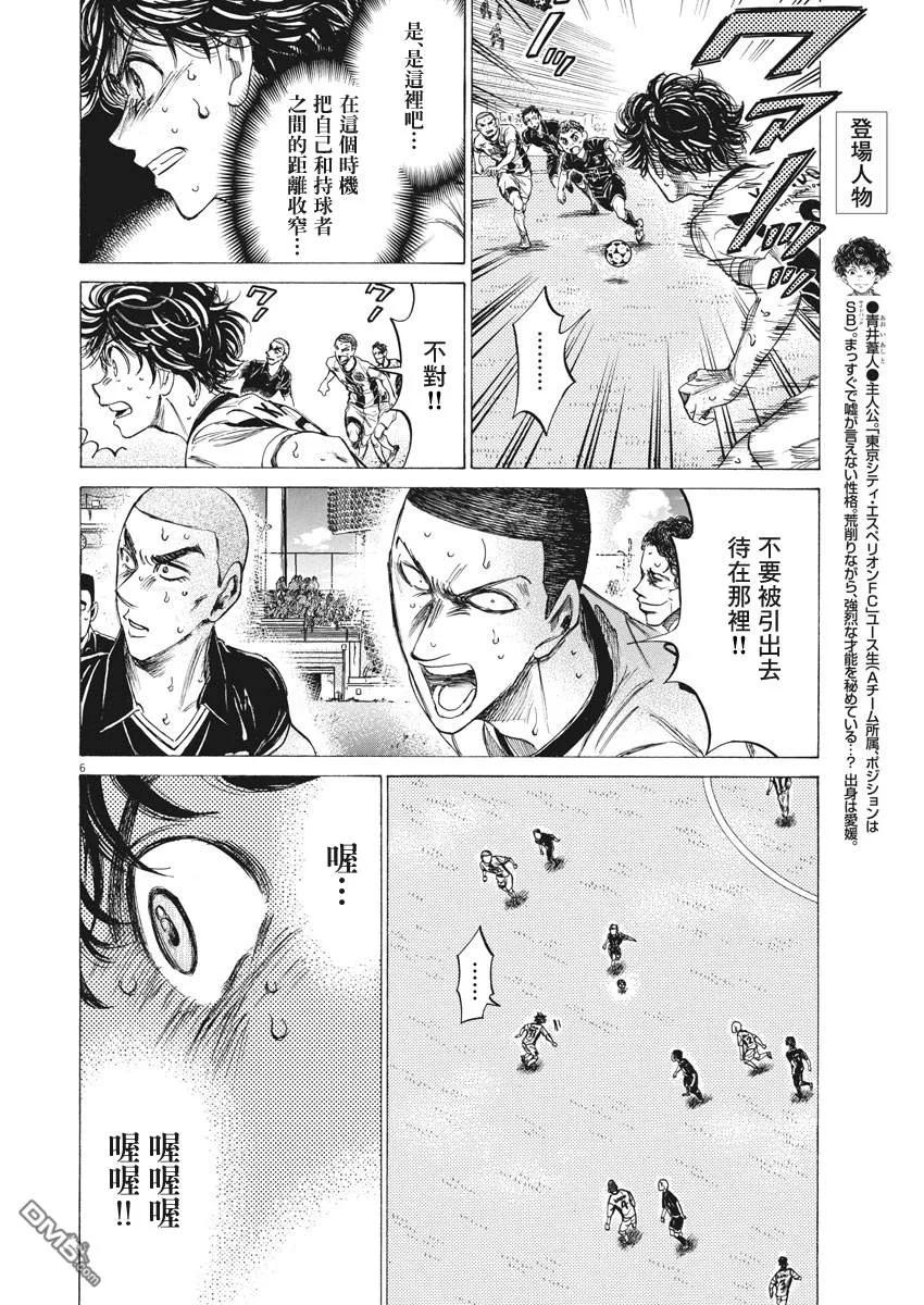 《青之芦苇》第133话 第6页