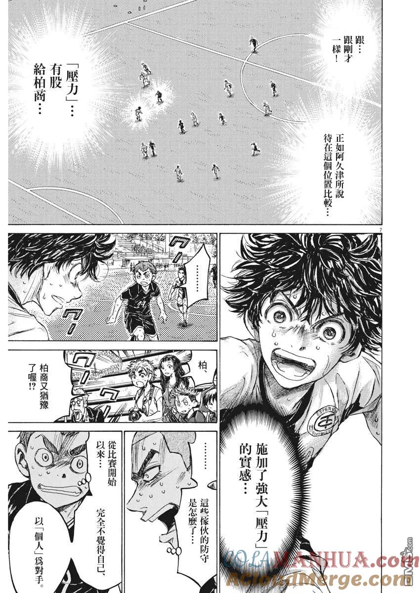 《青之芦苇》第133话 第7页