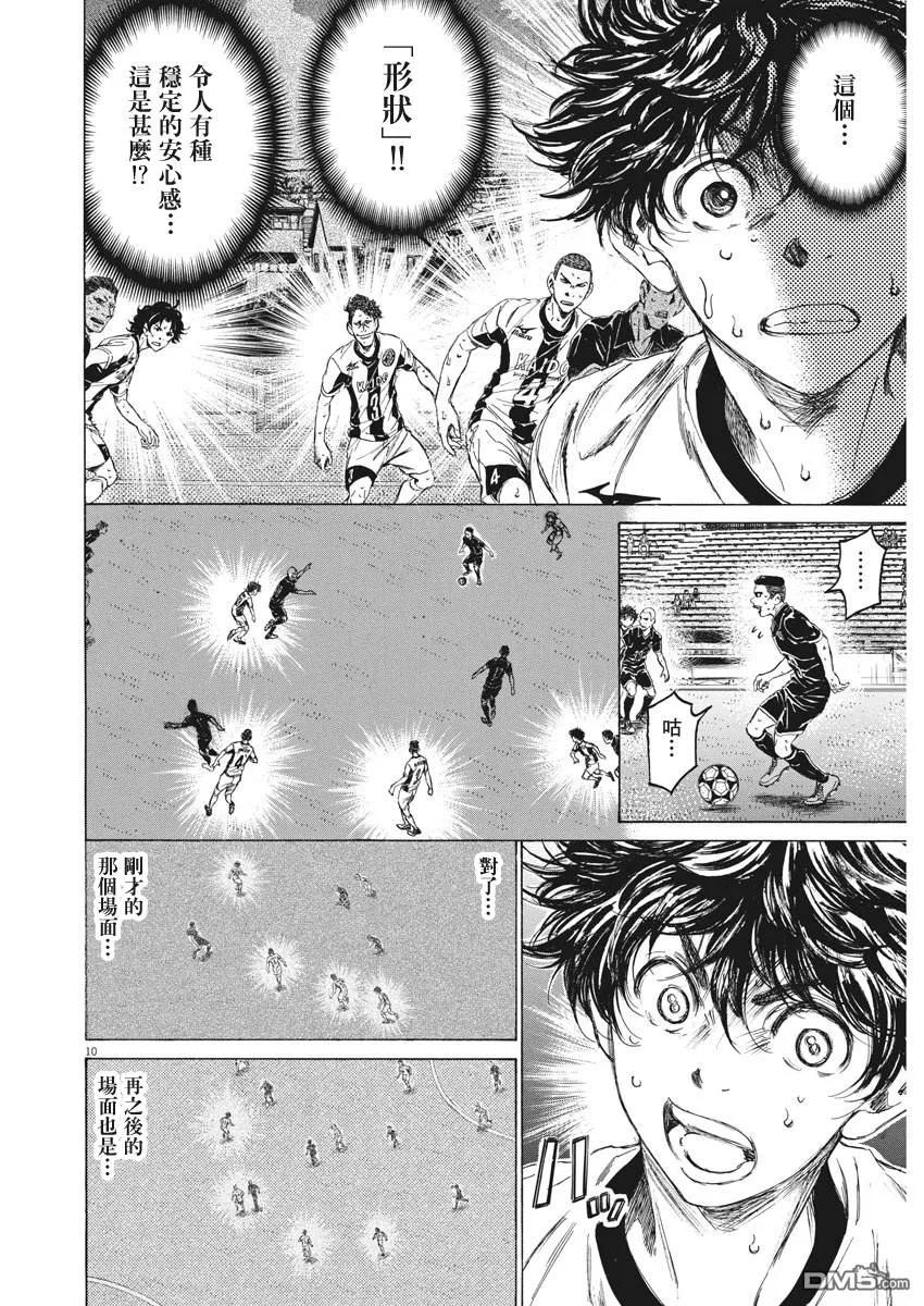《青之芦苇》第133话 第10页