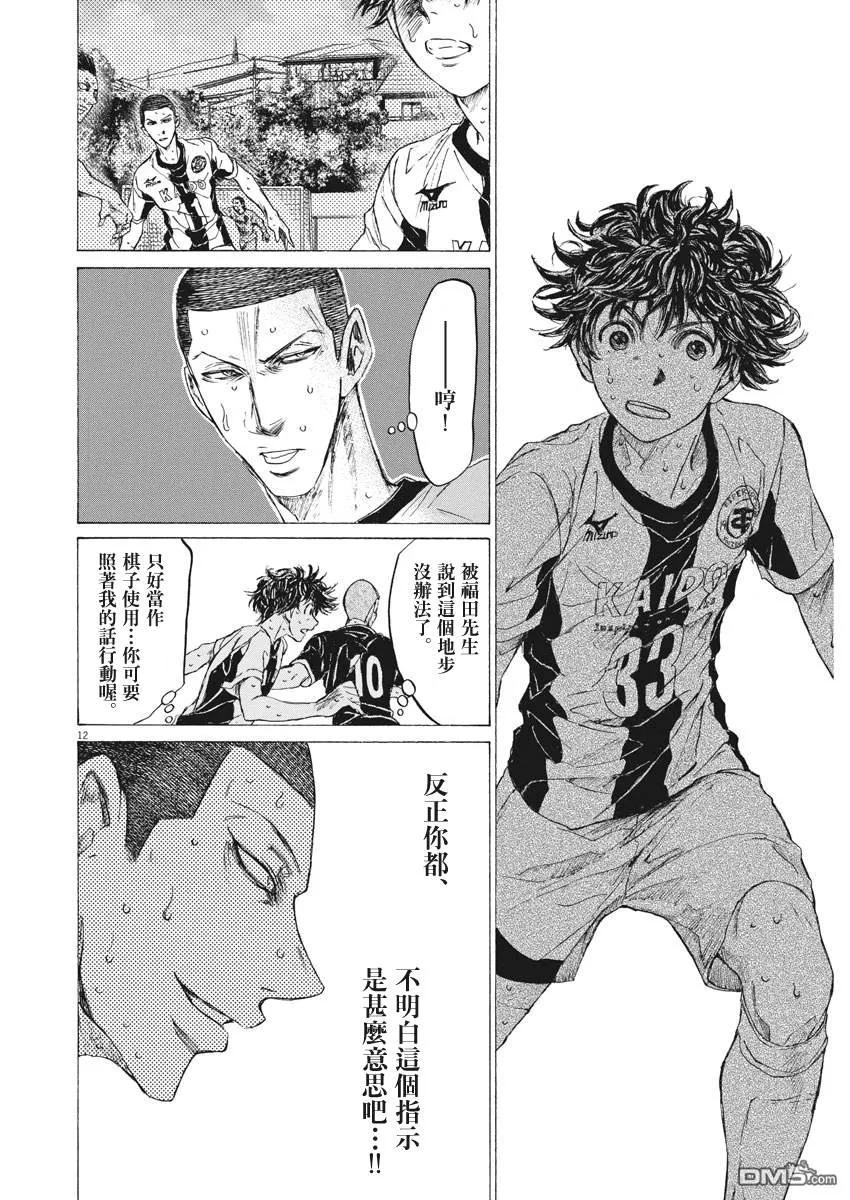 《青之芦苇》第133话 第12页