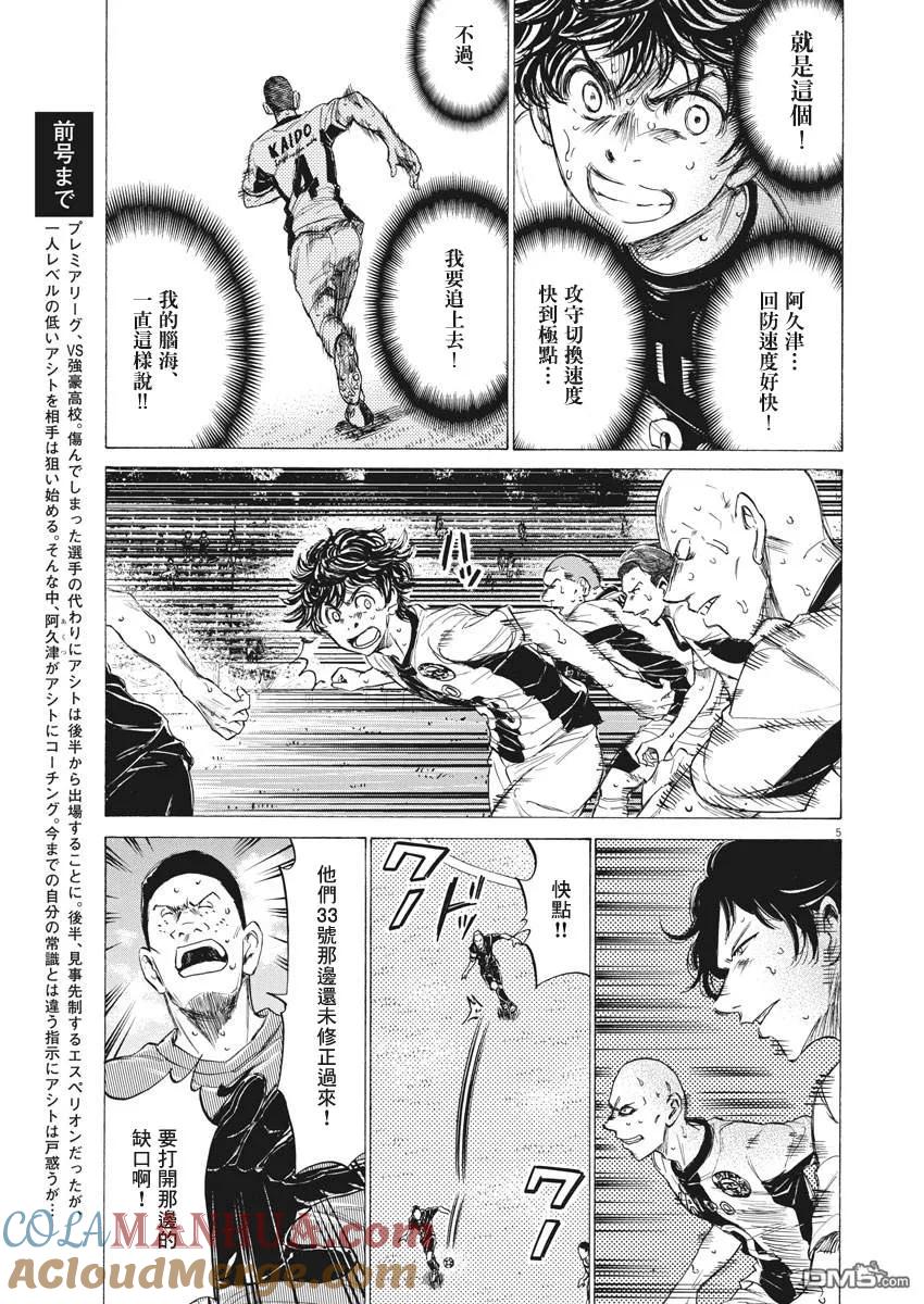 《青之芦苇》第133话 第5页