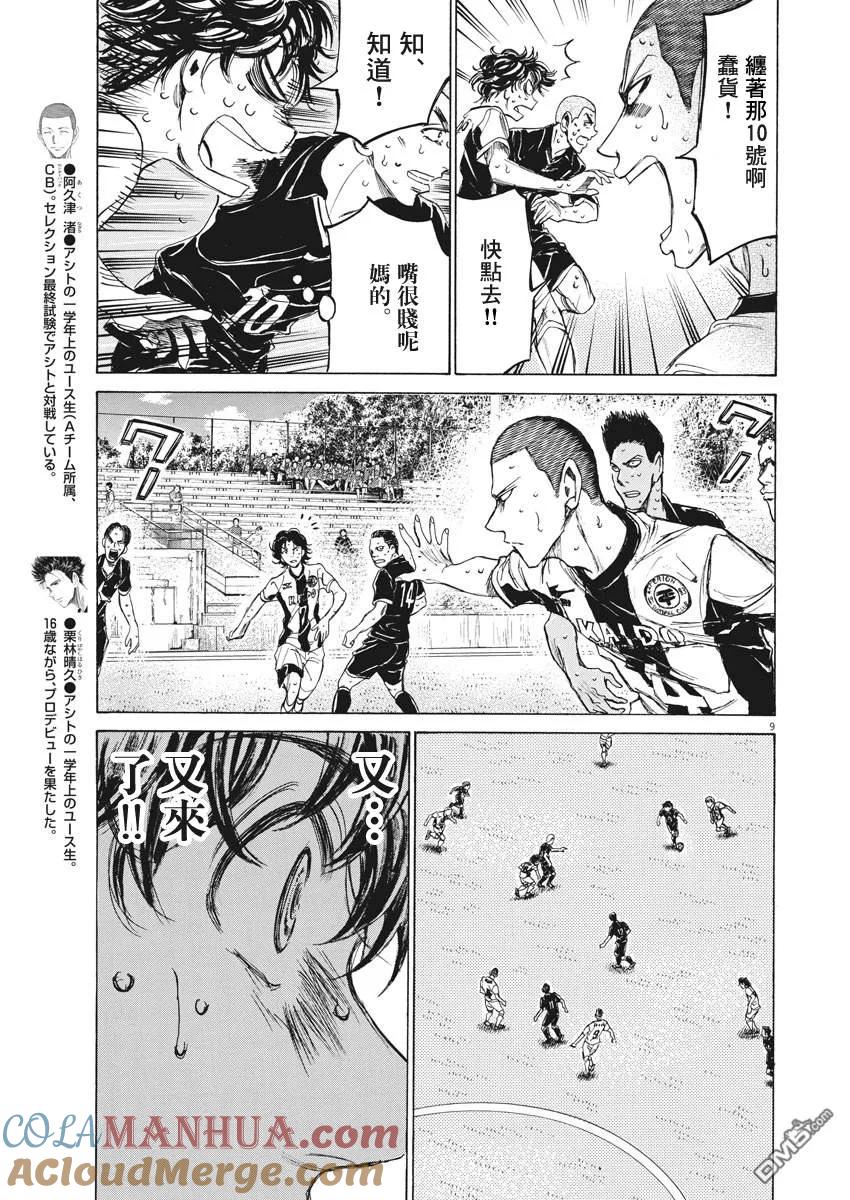 《青之芦苇》第133话 第9页