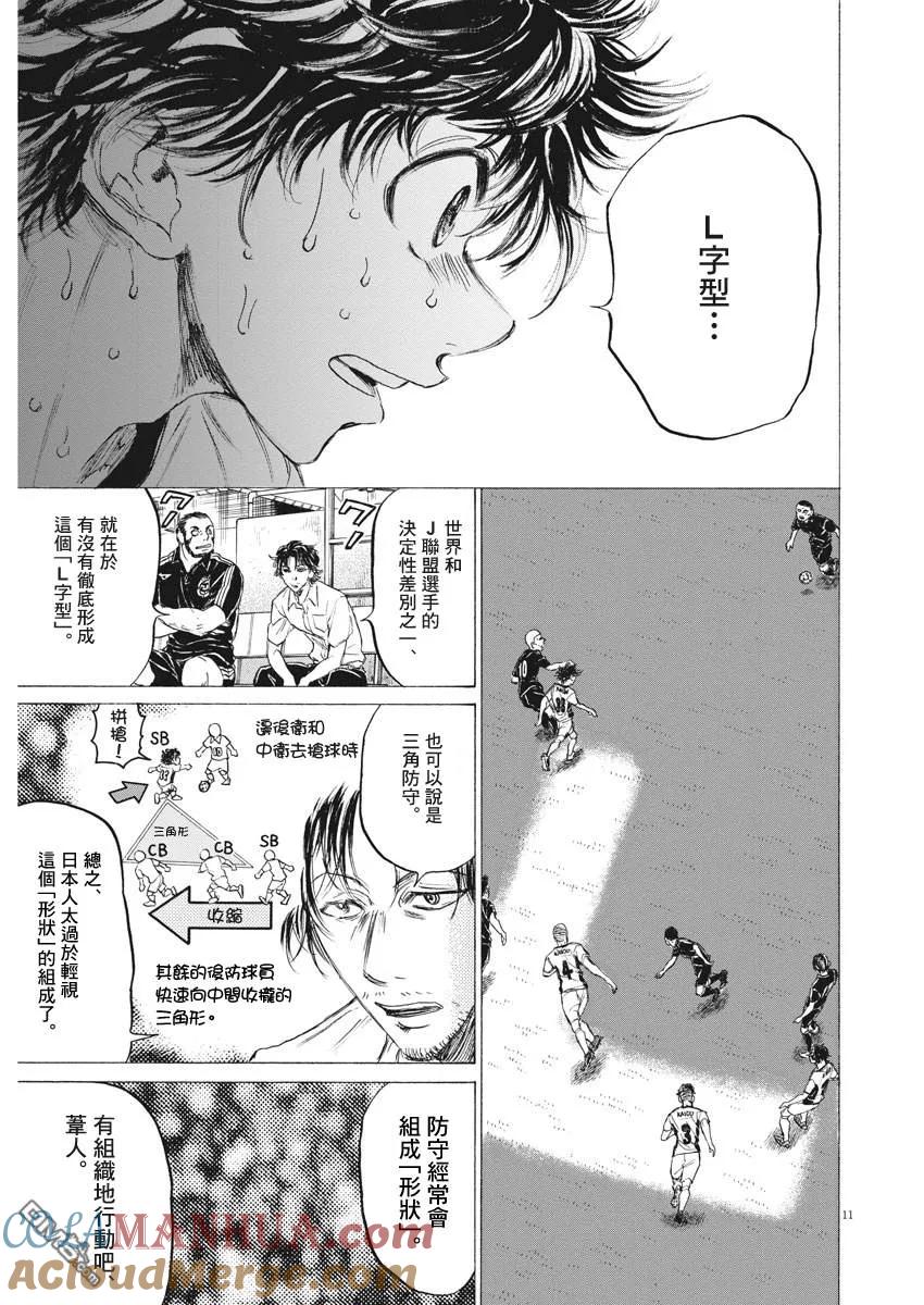 《青之芦苇》第133话 第11页