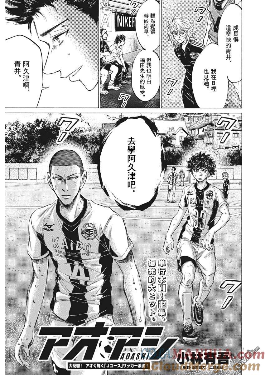 《青之芦苇》第133话 第3页