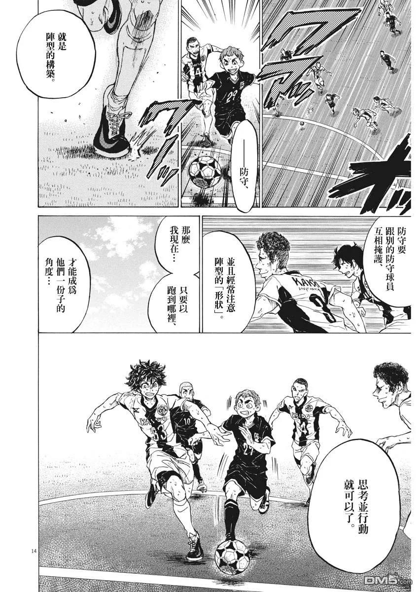 《青之芦苇》第133话 第14页