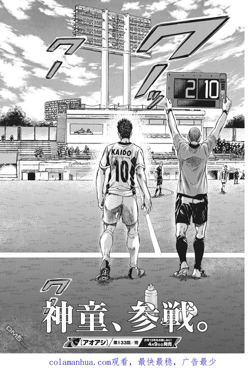 《青之芦苇》第133话 第18页