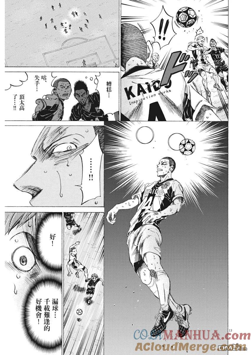 《青之芦苇》第133话 第13页