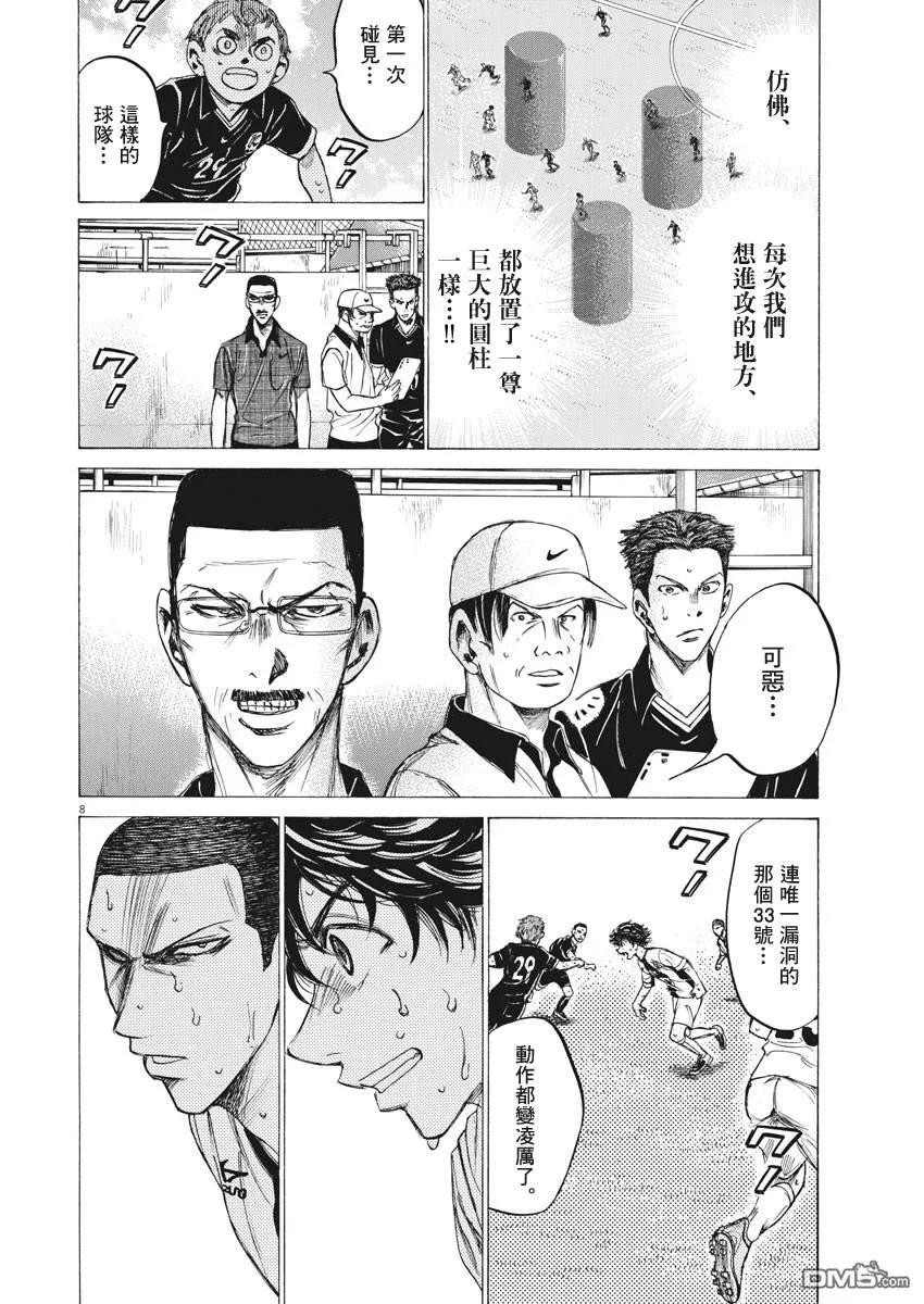 《青之芦苇》第133话 第8页