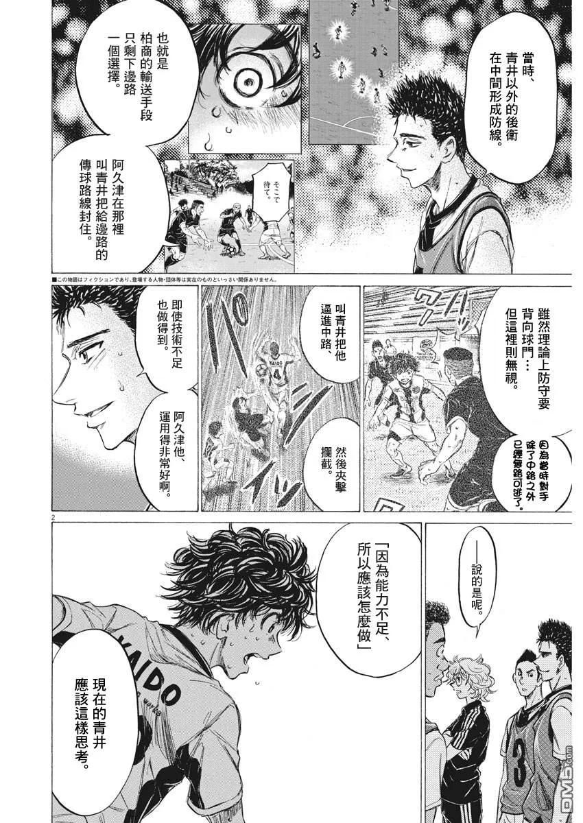 《青之芦苇》第133话 第2页