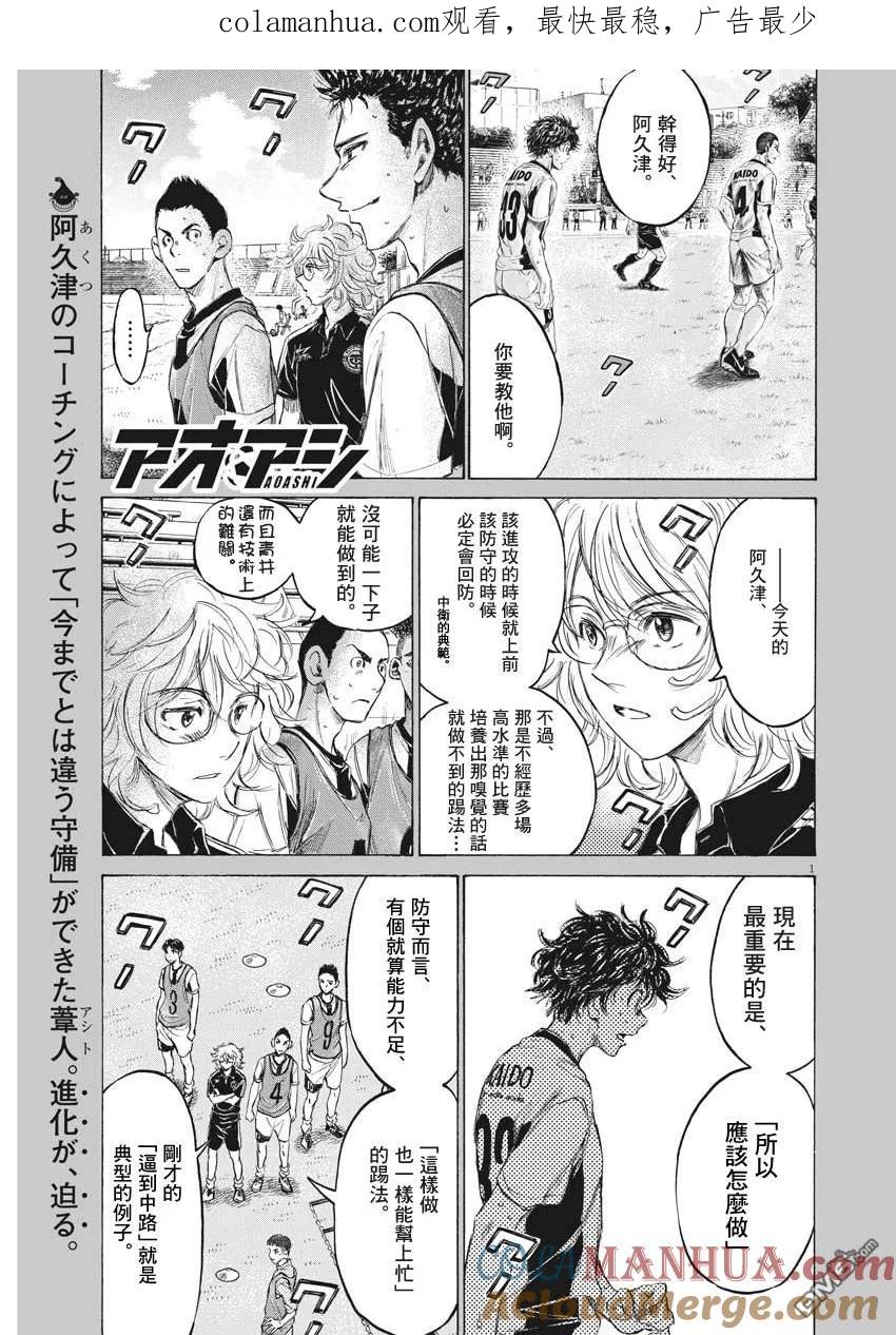 《青之芦苇》第133话 第1页