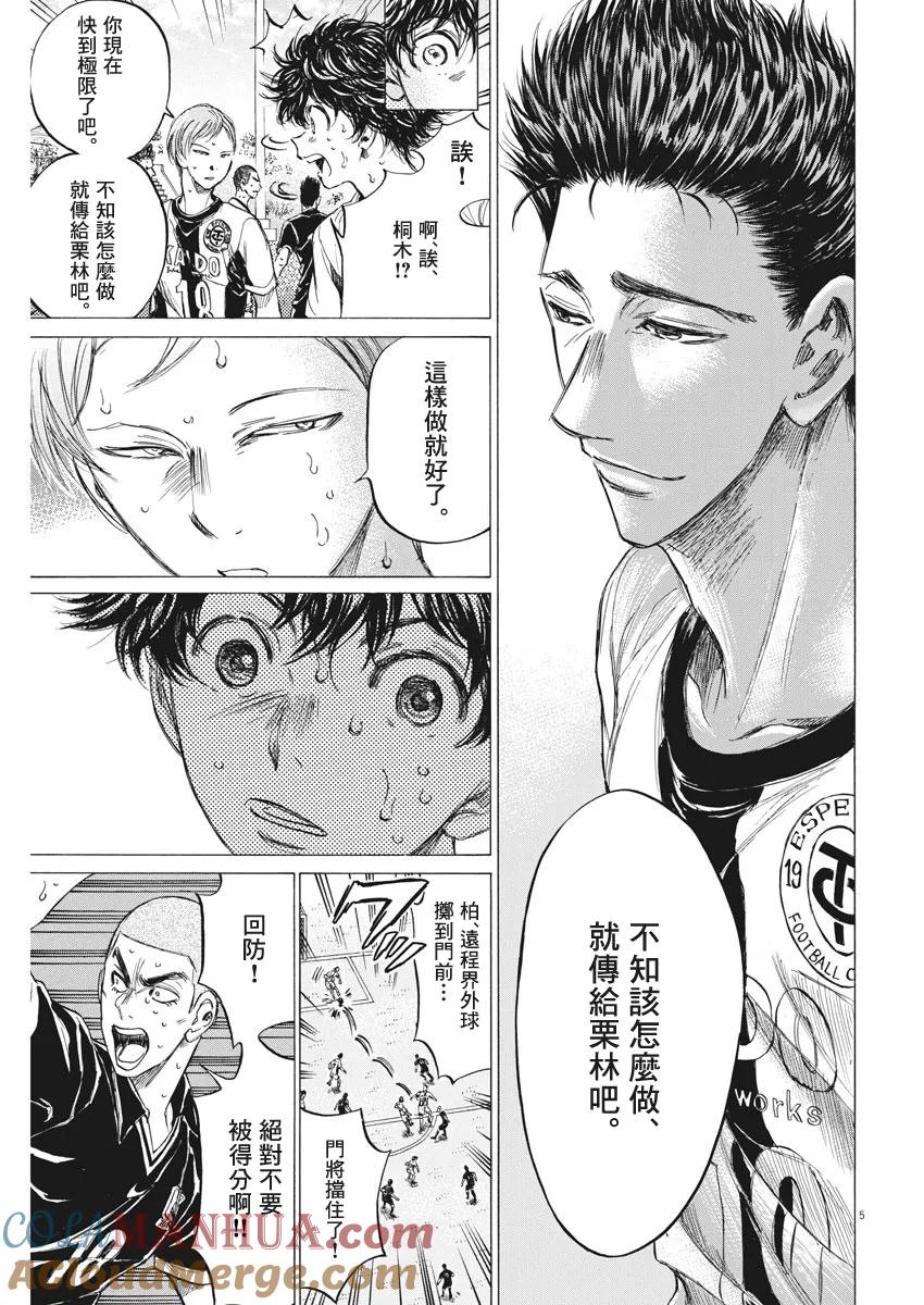 《青之芦苇》第134话 第5页