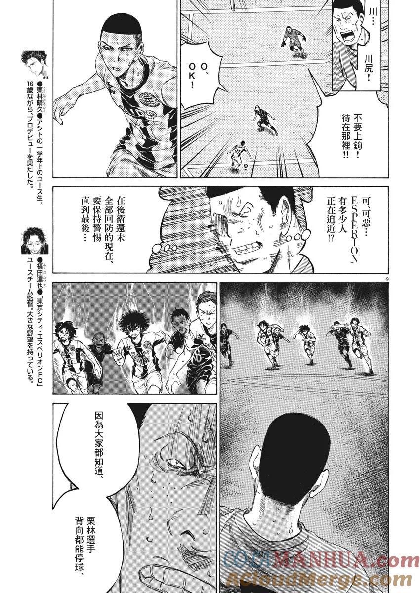 《青之芦苇》第134话 第9页