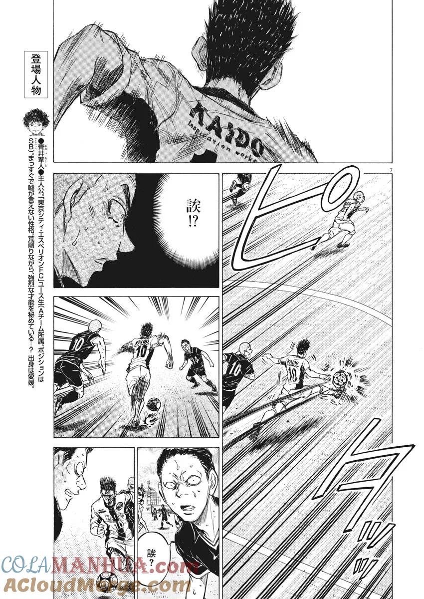 《青之芦苇》第134话 第7页