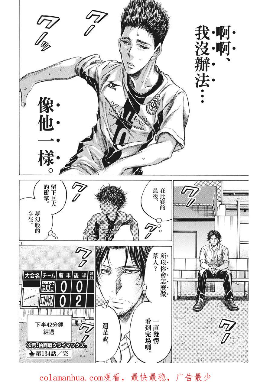 《青之芦苇》第134话 第18页