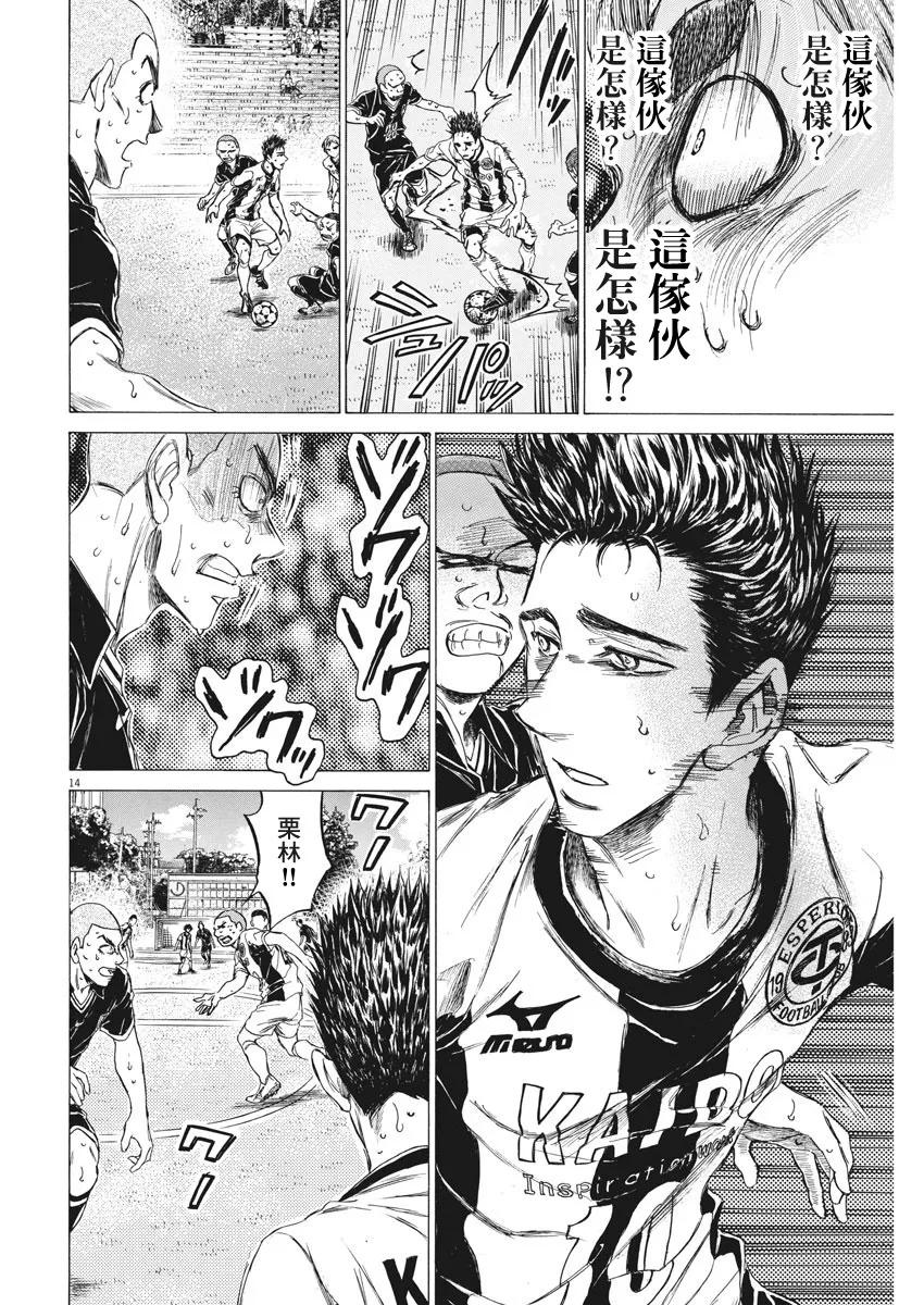《青之芦苇》第134话 第14页