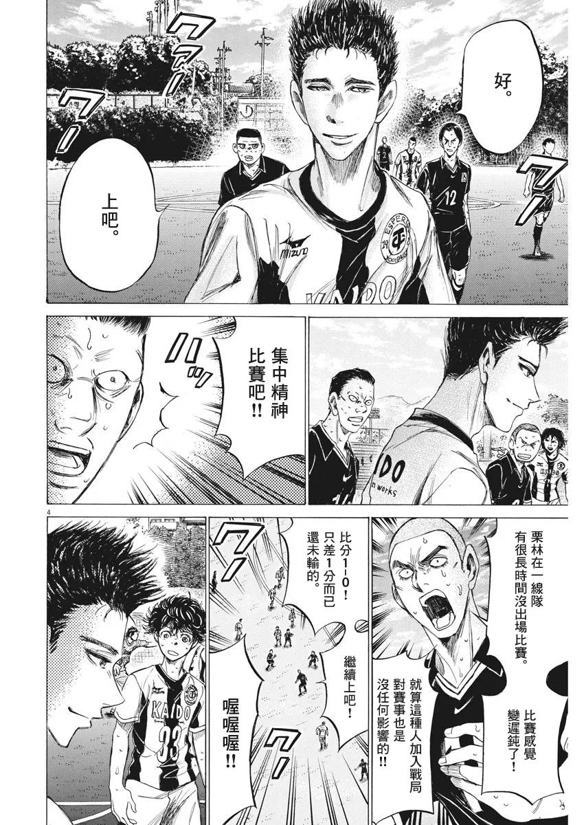 《青之芦苇》第134话 第4页