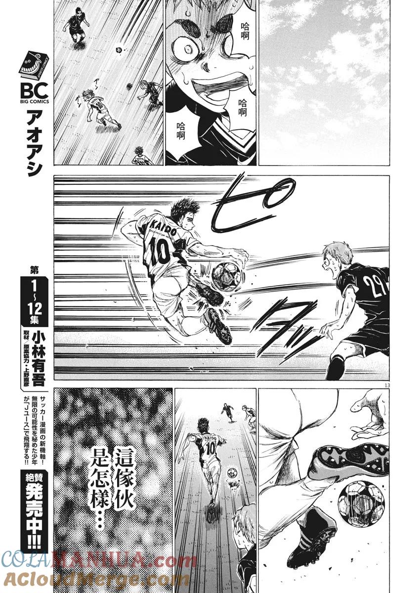 《青之芦苇》第134话 第13页