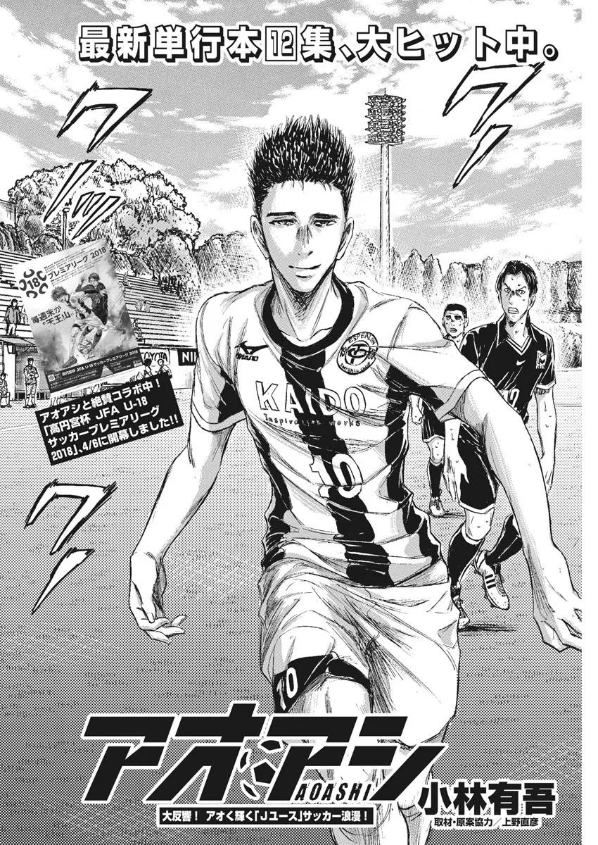 《青之芦苇》第134话 第2页