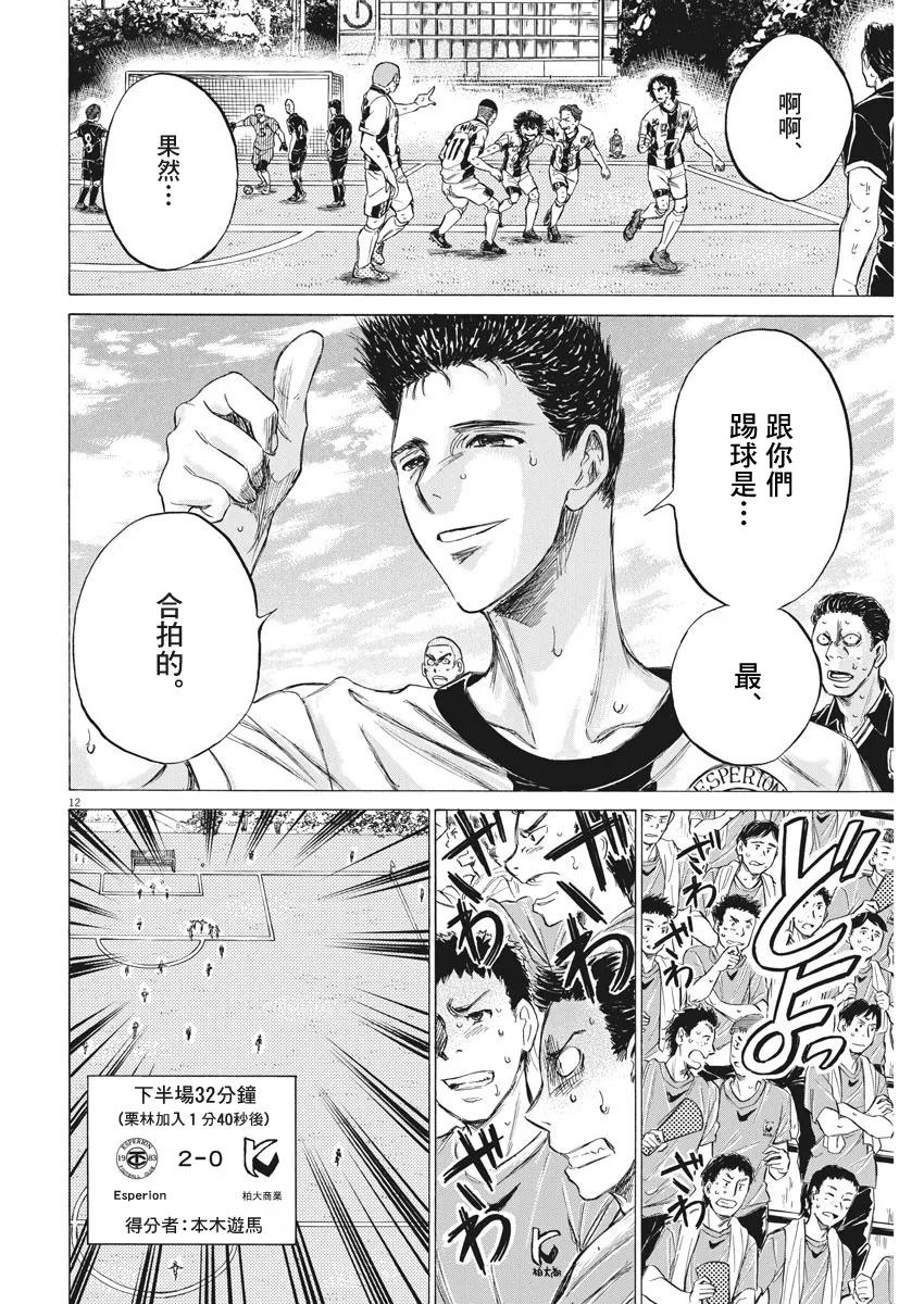 《青之芦苇》第134话 第12页