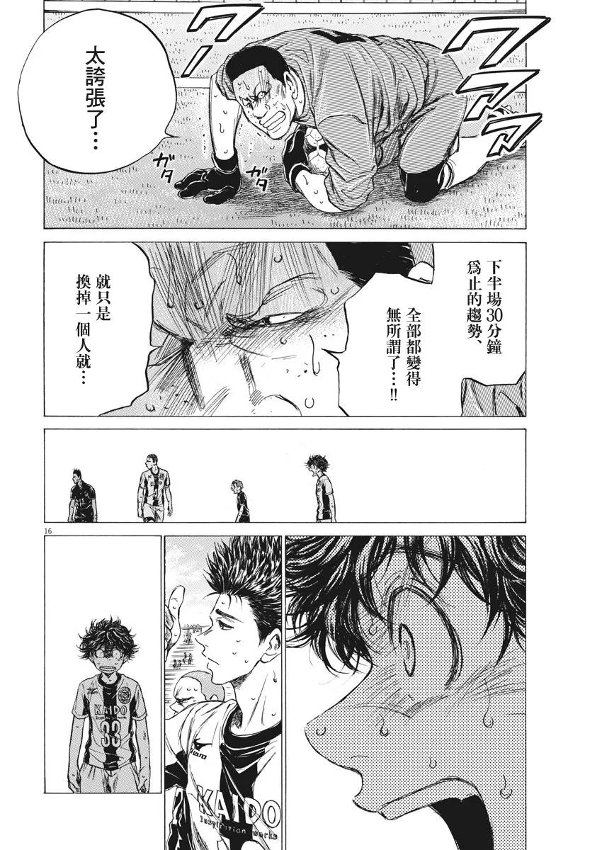 《青之芦苇》第134话 第16页