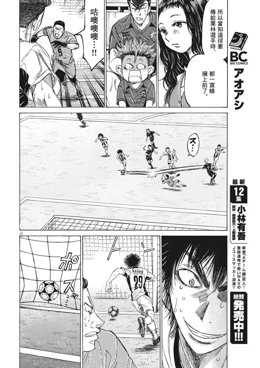 《青之芦苇》第134话 第10页