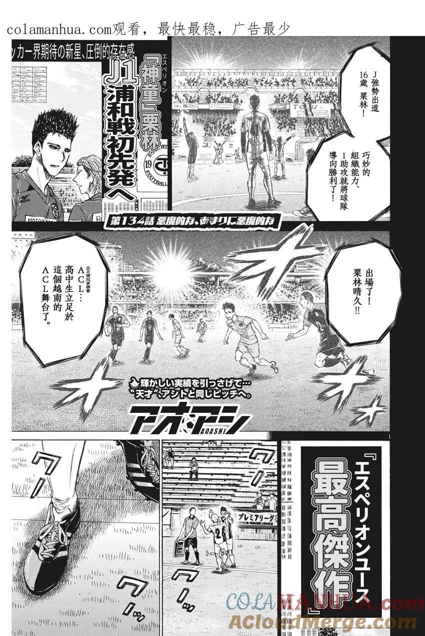 《青之芦苇》第134话 第1页