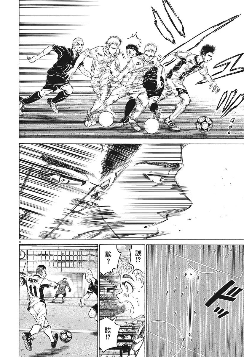 《青之芦苇》第134话 第8页