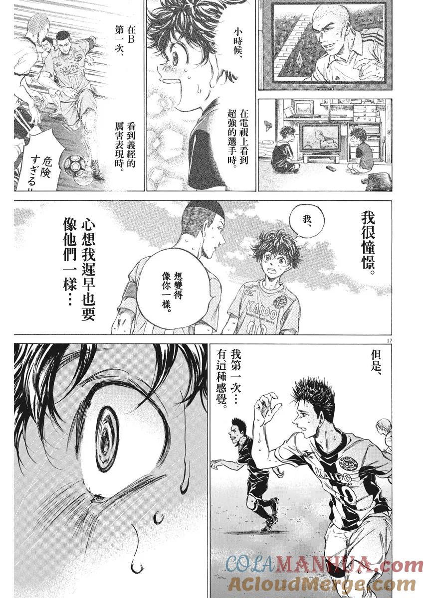 《青之芦苇》第134话 第17页