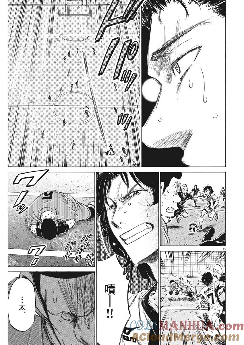 《青之芦苇》第134话 第15页