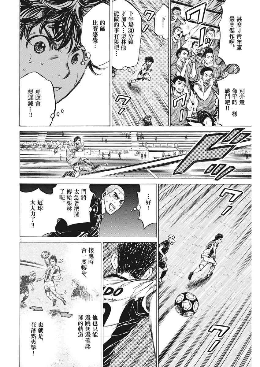 《青之芦苇》第134话 第6页