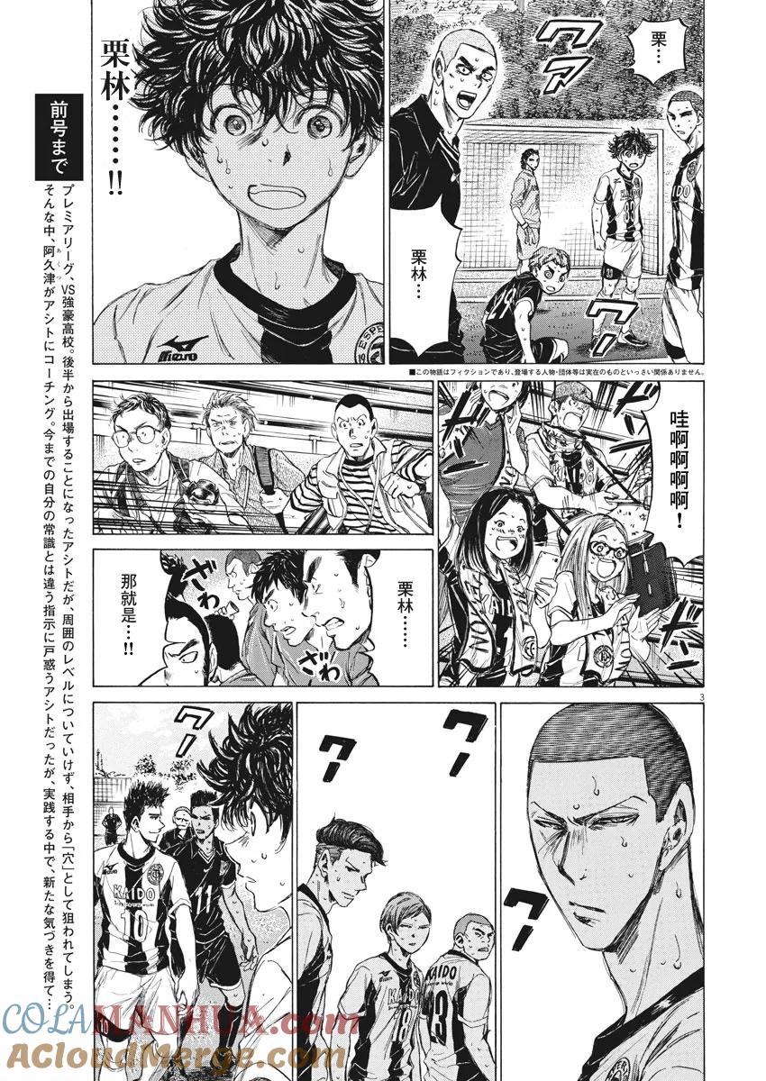 《青之芦苇》第134话 第3页