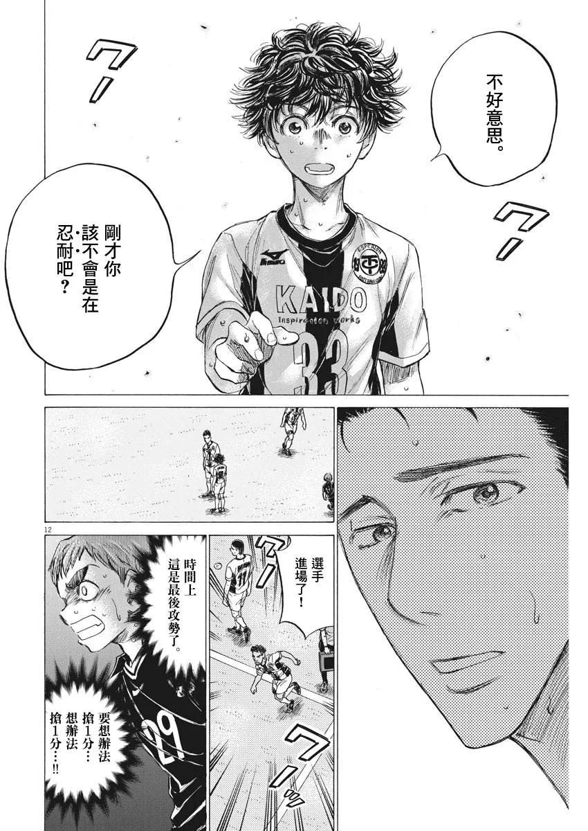 《青之芦苇》第135话 第12页