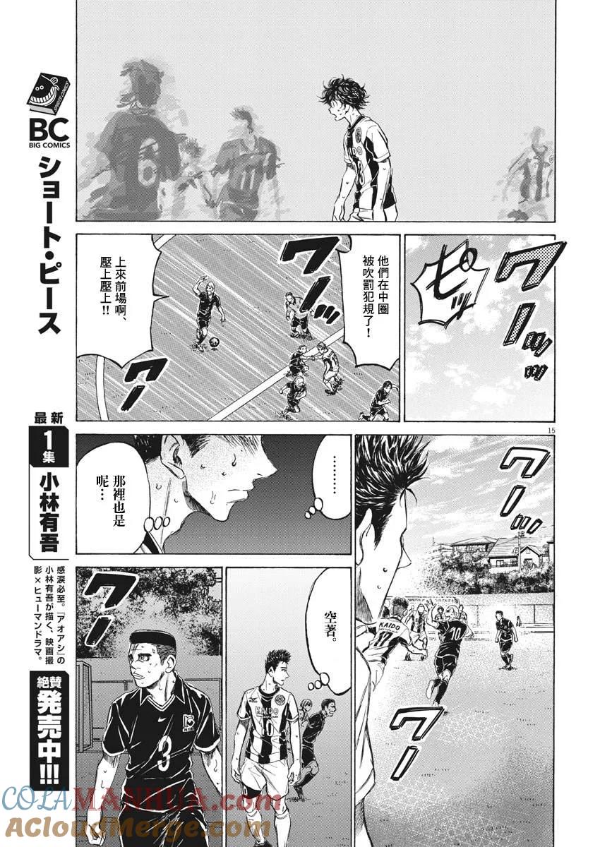 《青之芦苇》第135话 第15页