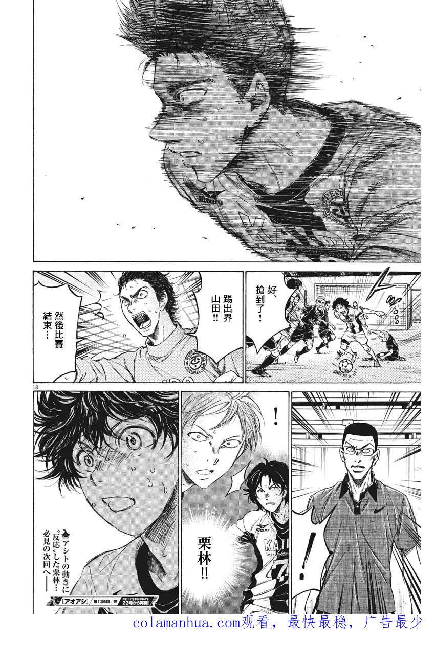 《青之芦苇》第135话 第18页