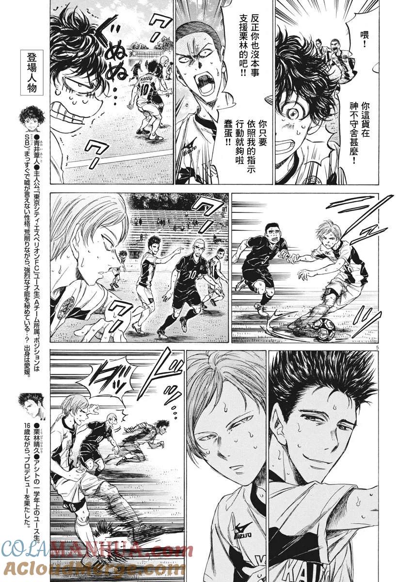 《青之芦苇》第135话 第5页