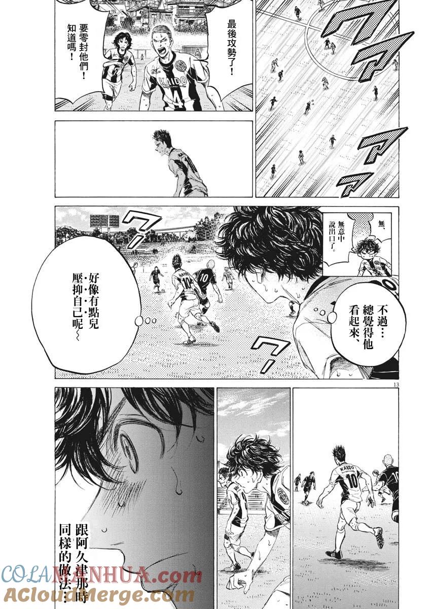 《青之芦苇》第135话 第13页