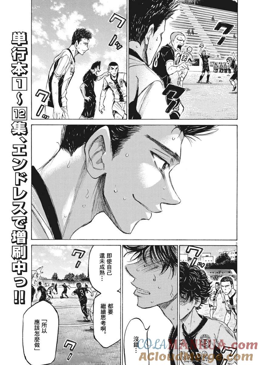 《青之芦苇》第135话 第3页