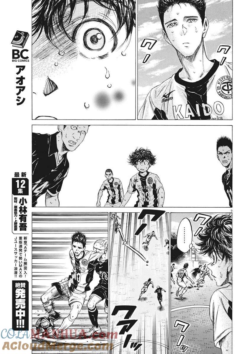 《青之芦苇》第135话 第9页