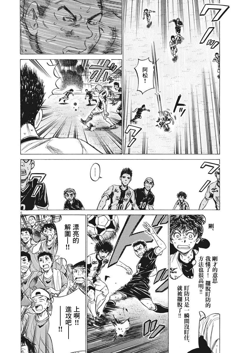《青之芦苇》第135话 第6页