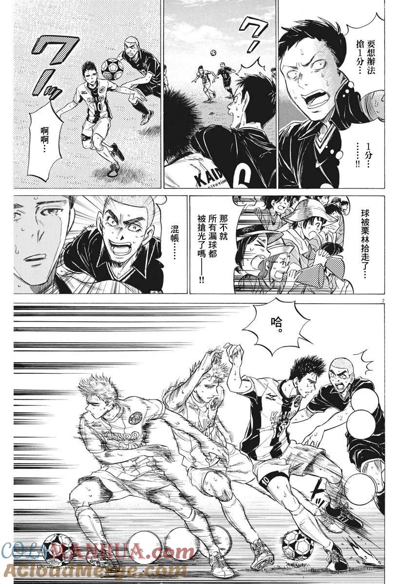 《青之芦苇》第135话 第7页