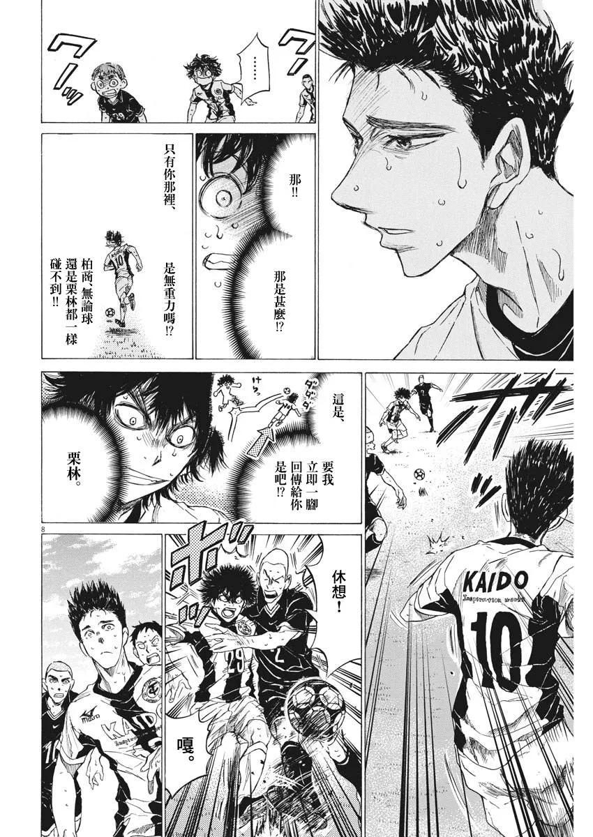 《青之芦苇》第135话 第8页